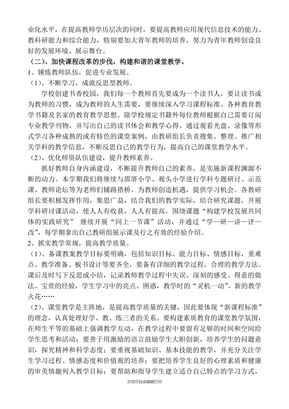 秋学校工作计划[3]_第2页