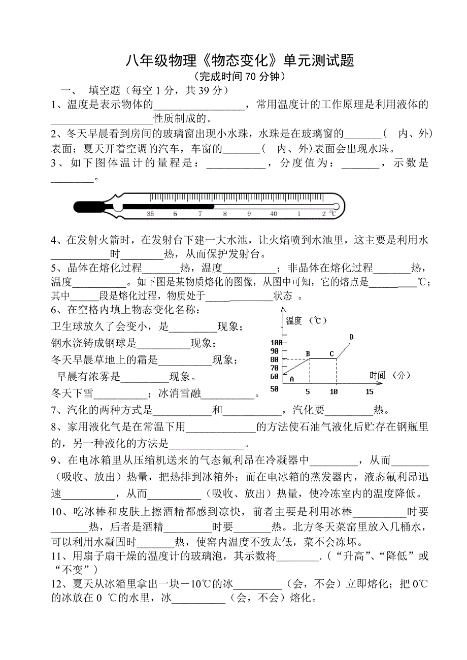 物态变化单元测试题_第1页