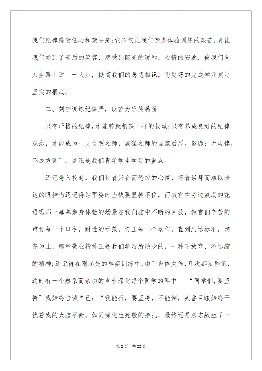 2023年新生军训生活心得体会范文.docx_第2页