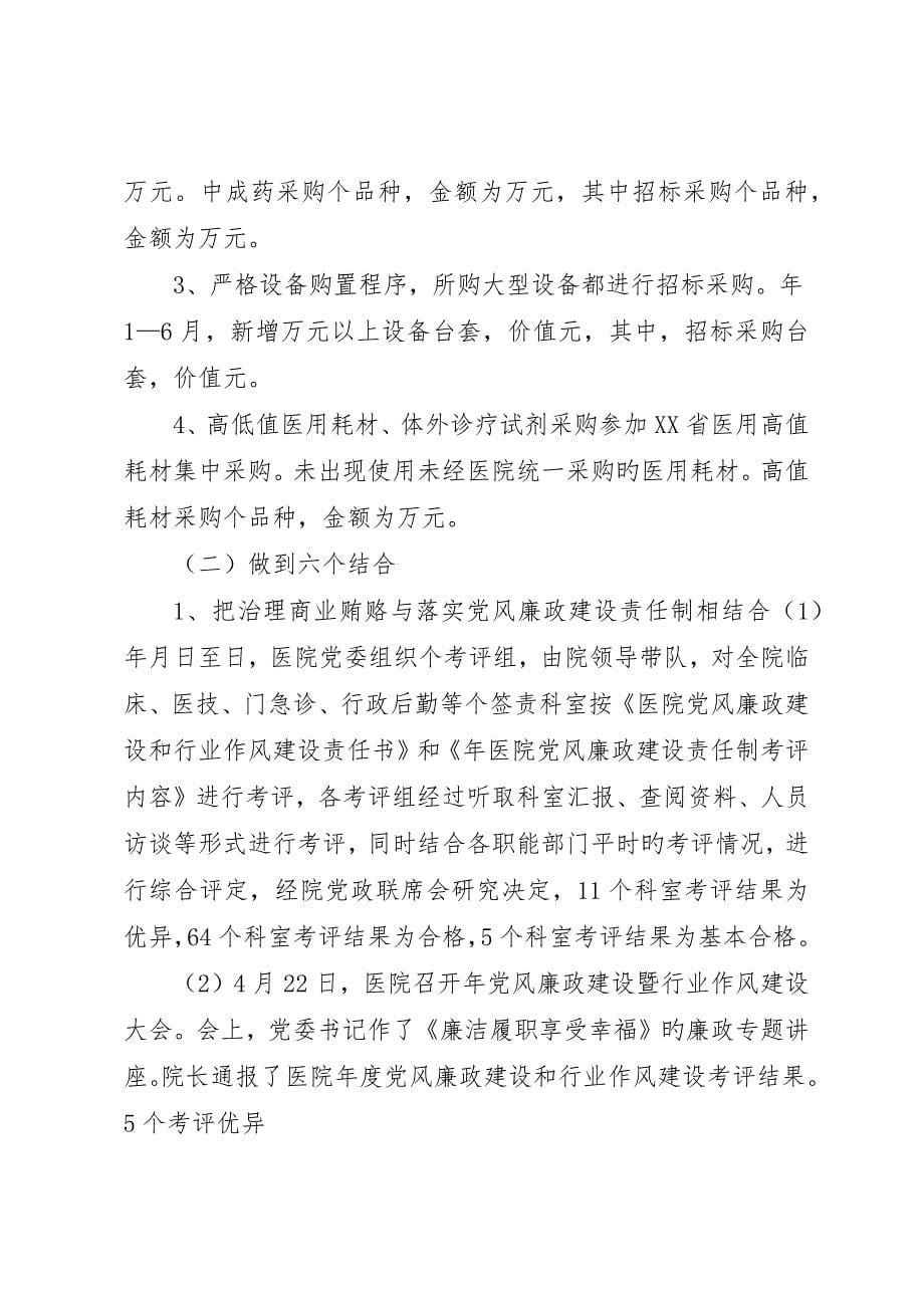 治理商业贿赂自查报告__第5页