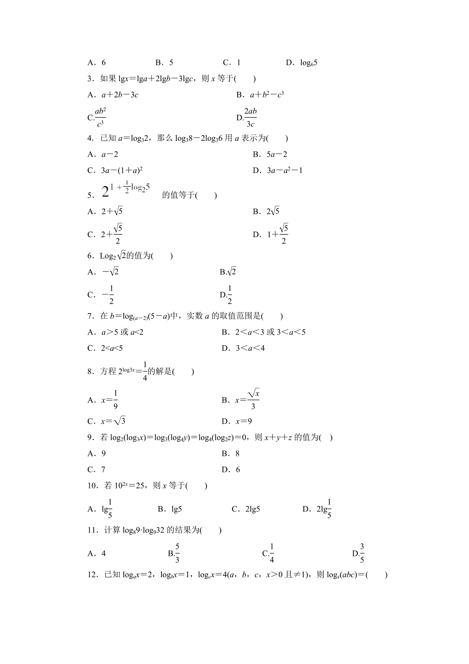 对数与对数运算讲解与基础训练_第3页