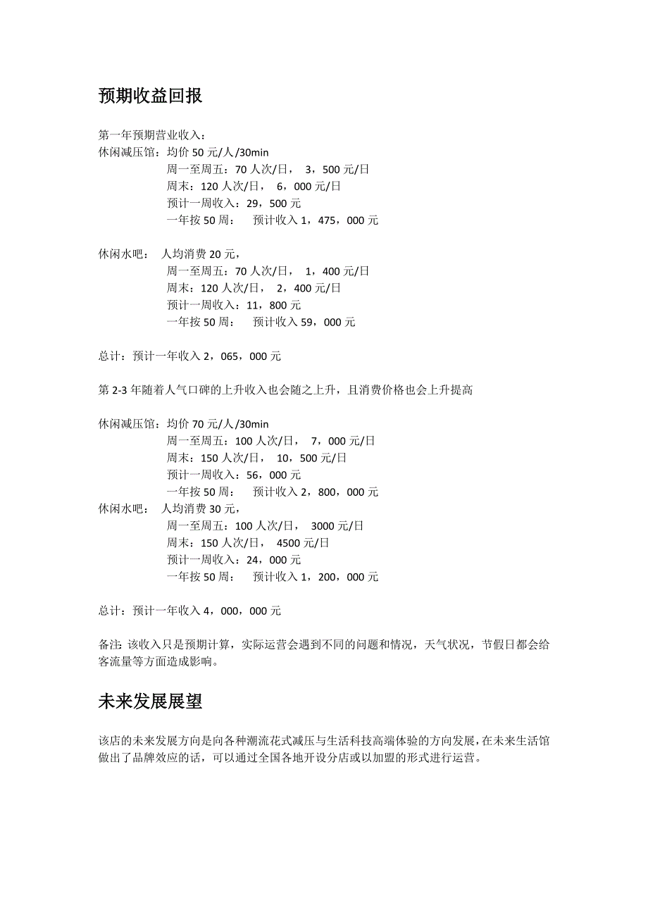 生活减压馆计划书(1) （精选可编辑）.doc_第3页