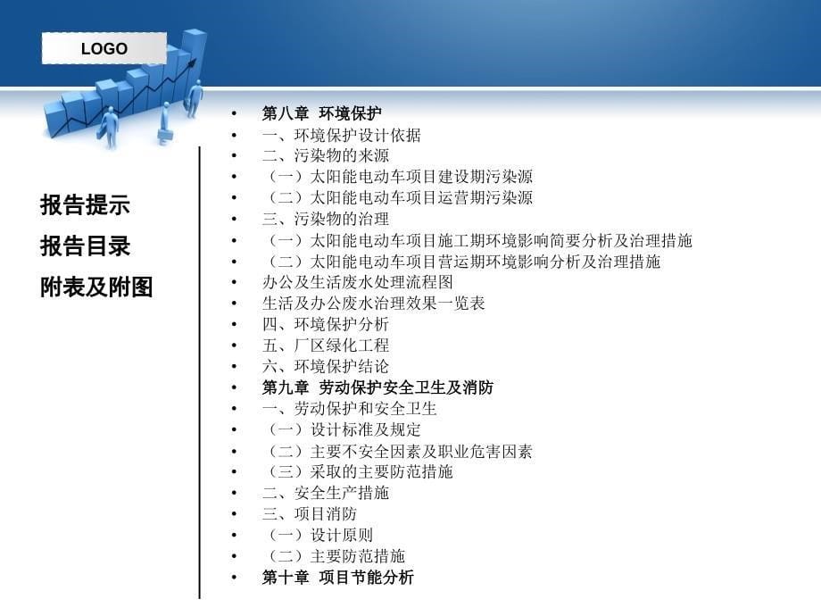 太阳能电动车项目可行性研究报告_第5页