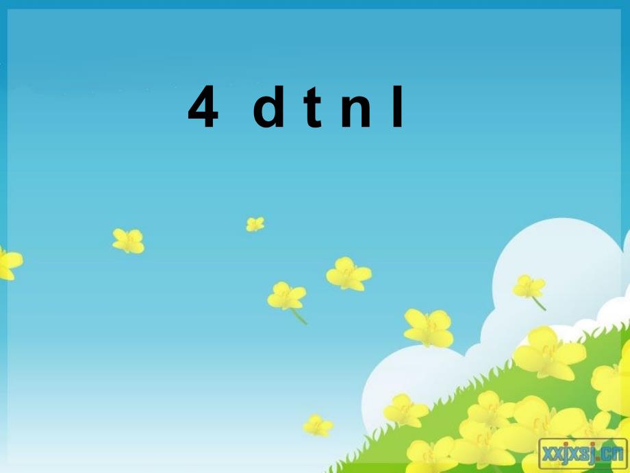 拼音4、《dtnl》_第1页