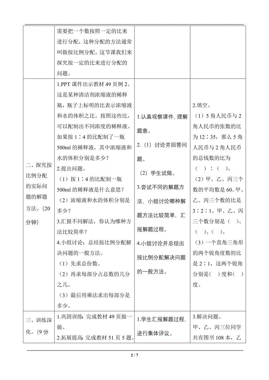 六年级数学上册《比的应用》—--导学案设计—.doc_第2页