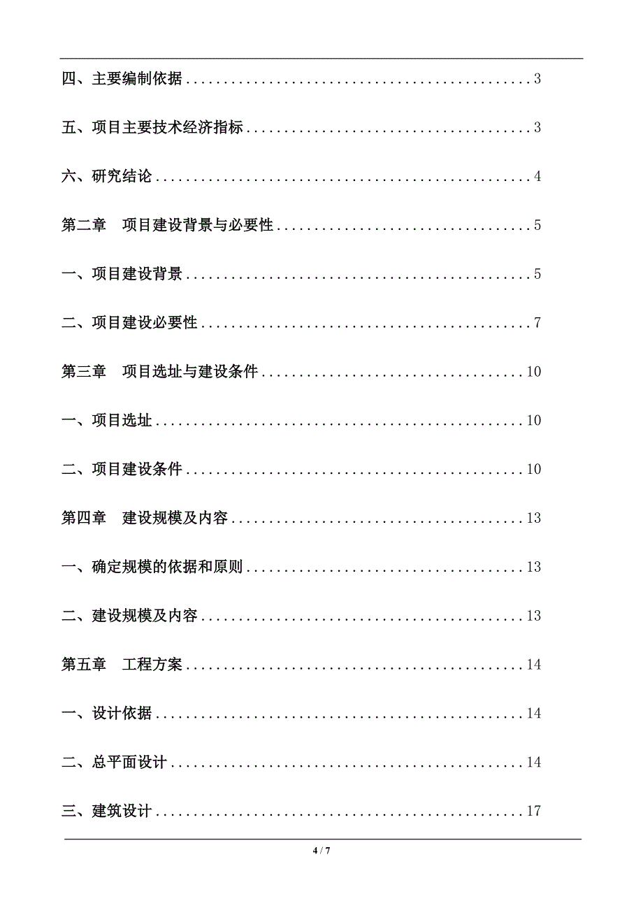 六年级数学上册《比的应用》—--导学案设计—.doc_第4页