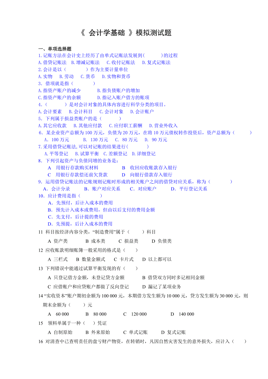 会计学基础模拟测试题_第1页