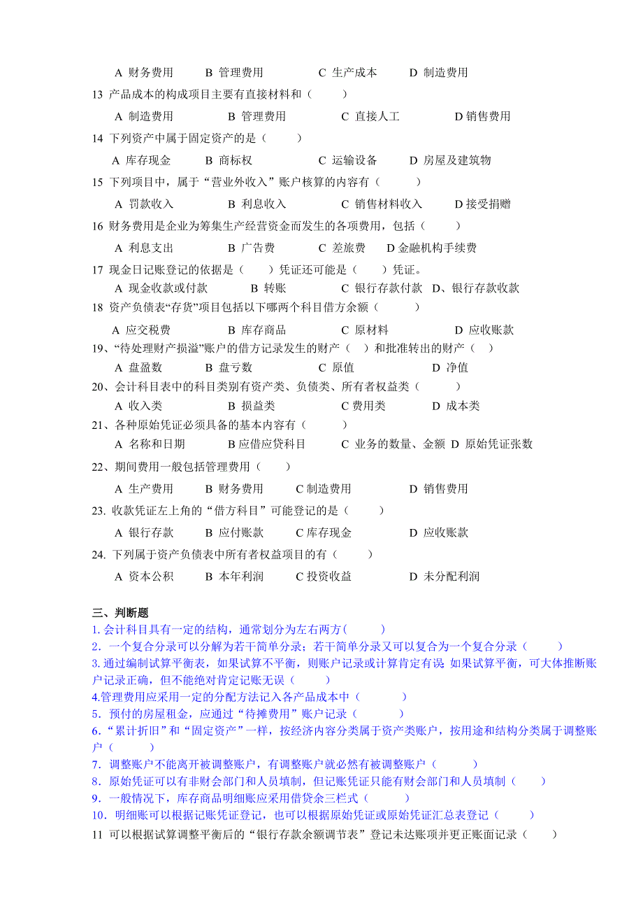 会计学基础模拟测试题_第4页