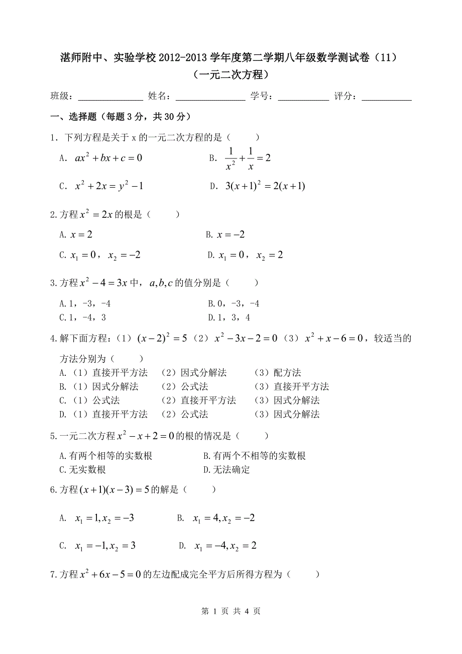 一元二次方程11_第1页