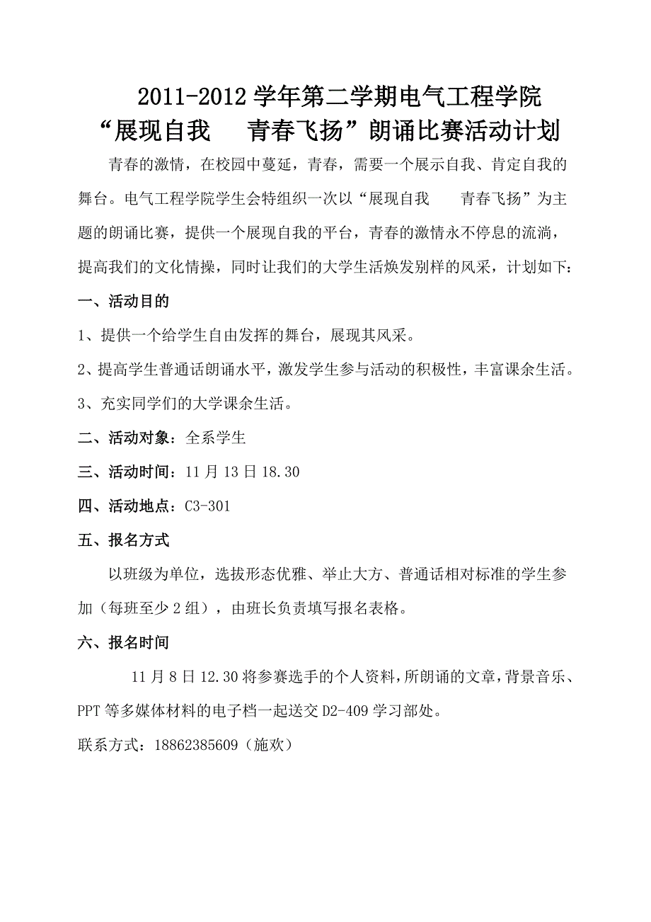 展现自我 青春飞扬 (2).doc_第1页