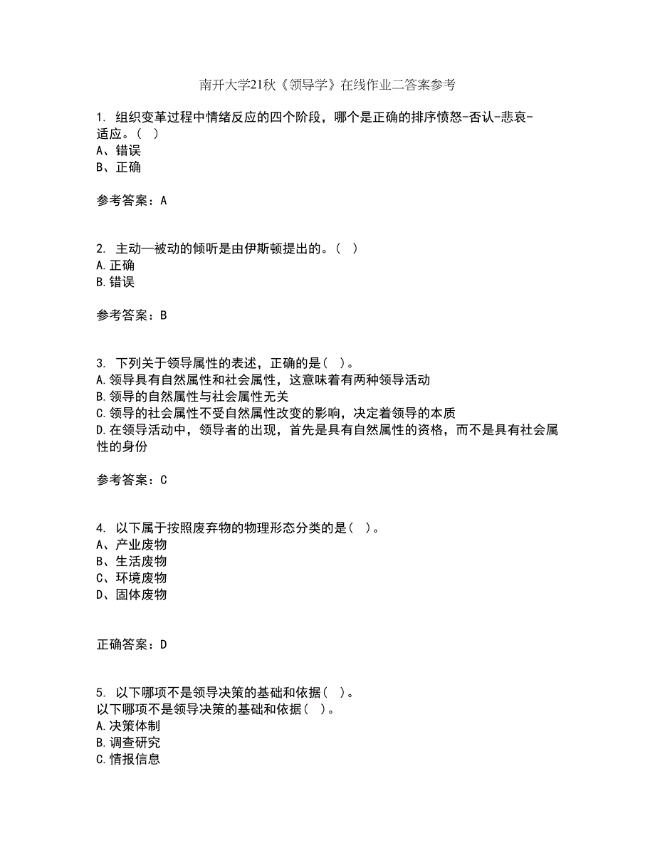 南开大学21秋《领导学》在线作业二答案参考80_第1页