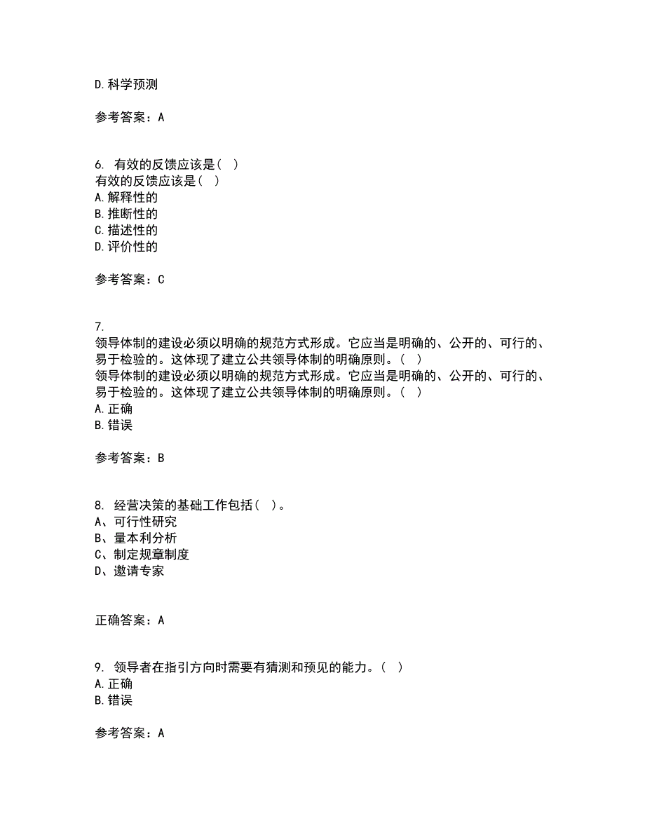 南开大学21秋《领导学》在线作业二答案参考80_第2页