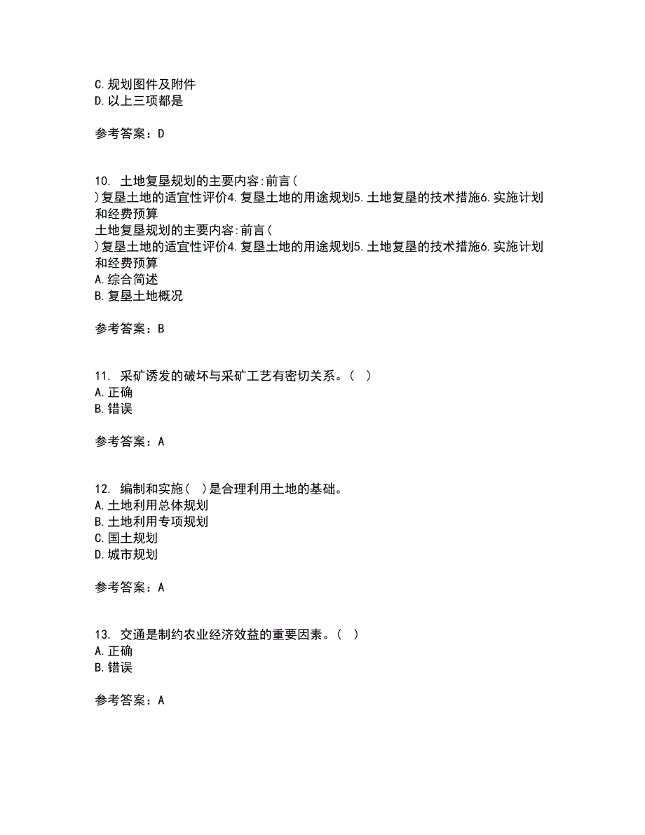 东北农业大学22春《土地利用规划学》离线作业一及答案参考46_第3页