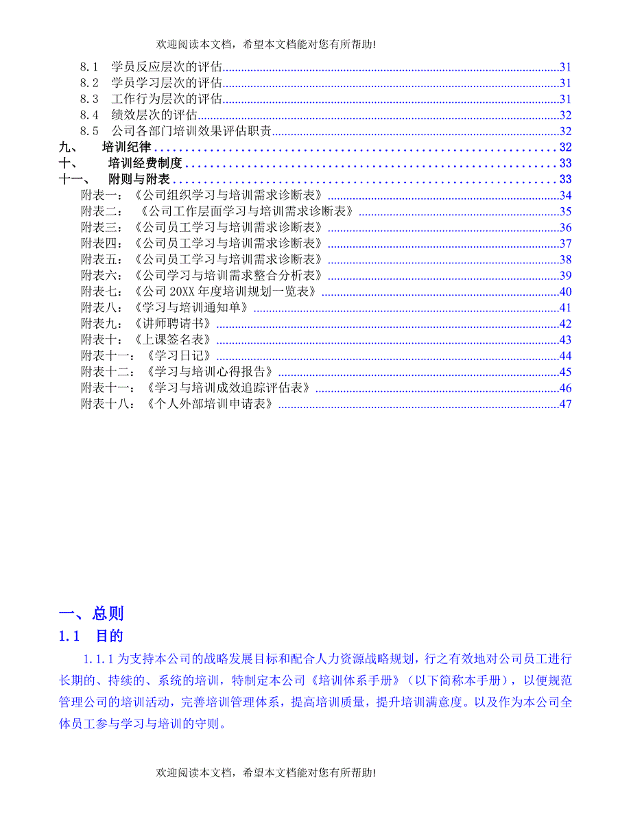 自动化装备股份有限公司培训体系手册_第3页