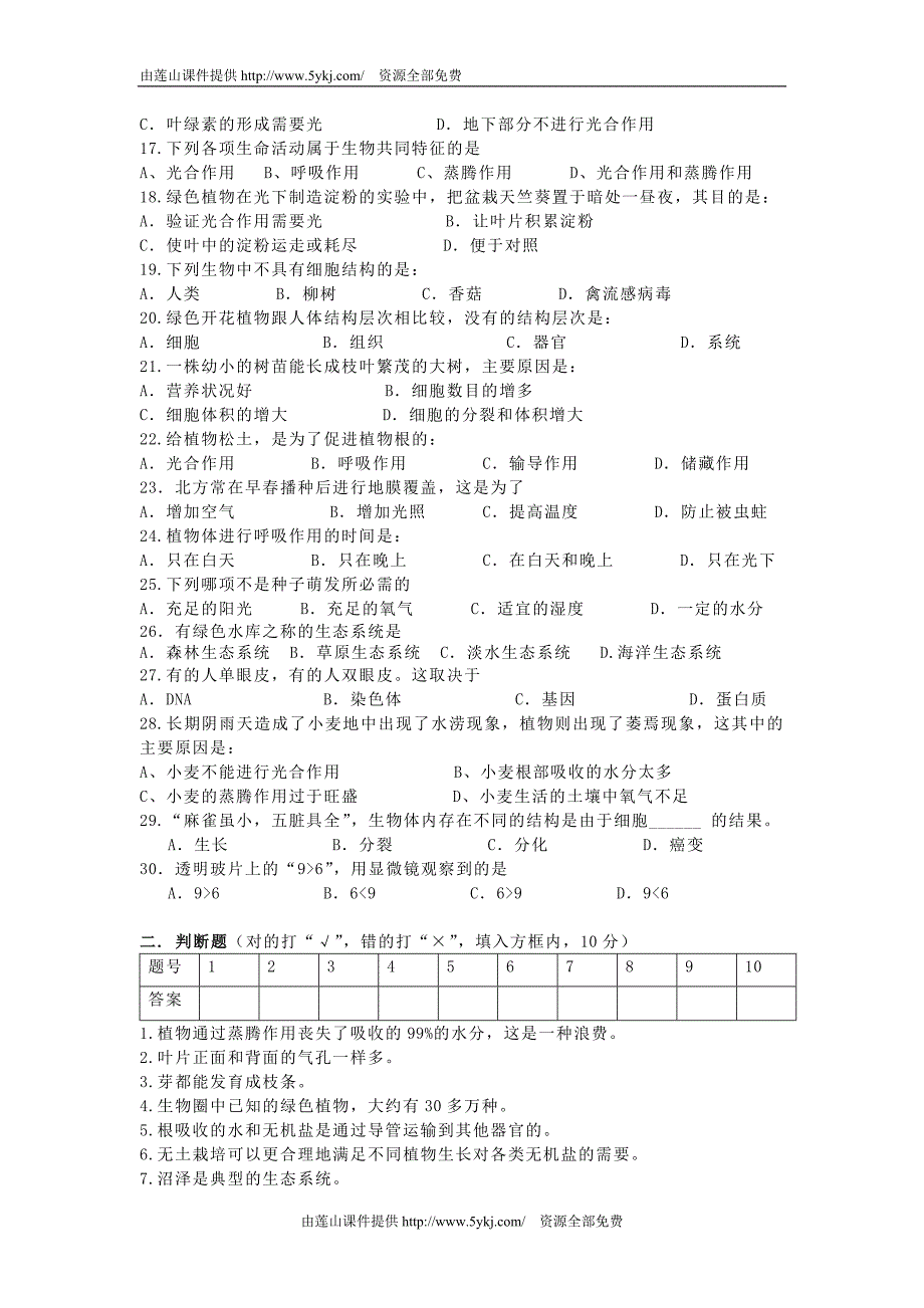 人教版七年级上册生物期末试卷.doc_第2页