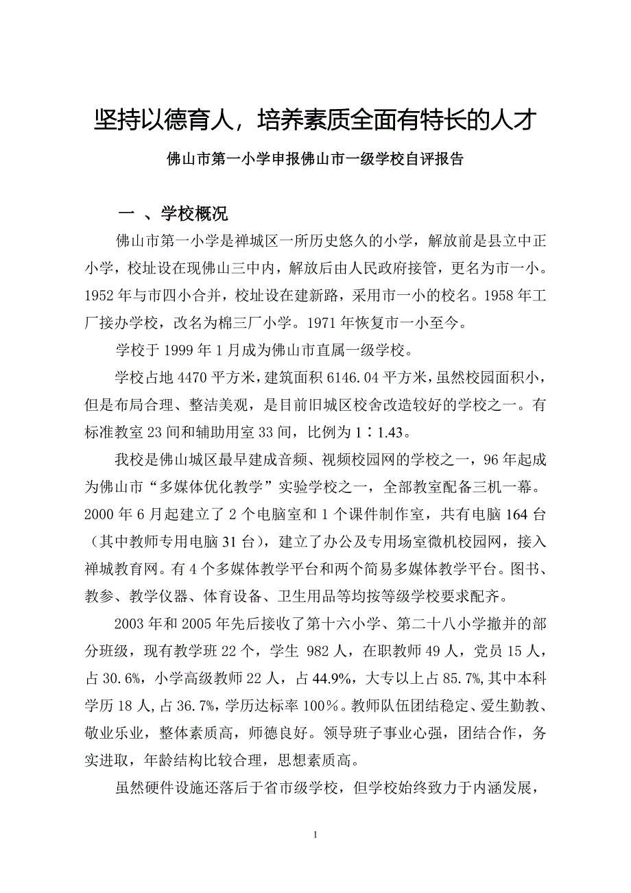 坚持以德育人_第1页