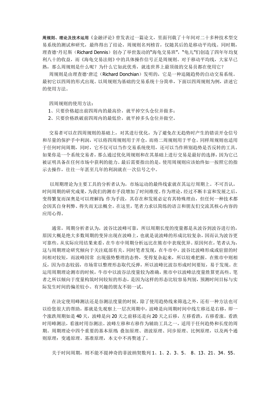 周规则理论及技术运用_第1页