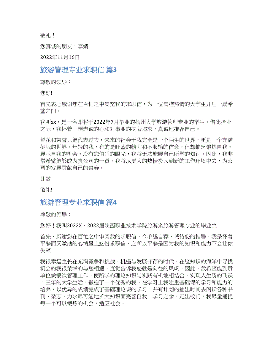 关于旅游管理专业求职信汇编九篇.docx_第2页