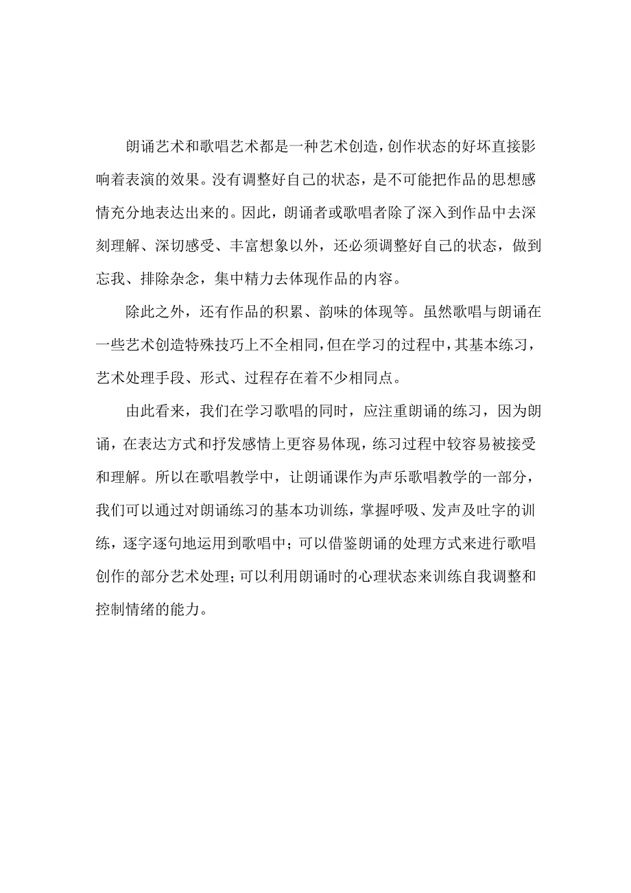 朗诵艺术和歌唱艺术艺术处理的相似点_第2页