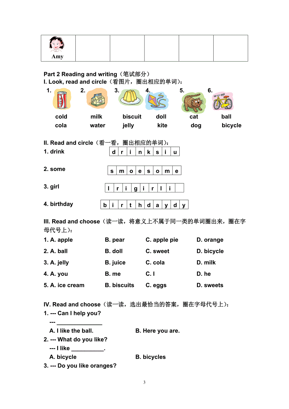 1BM2综合卷及听力材料样卷.doc_第3页