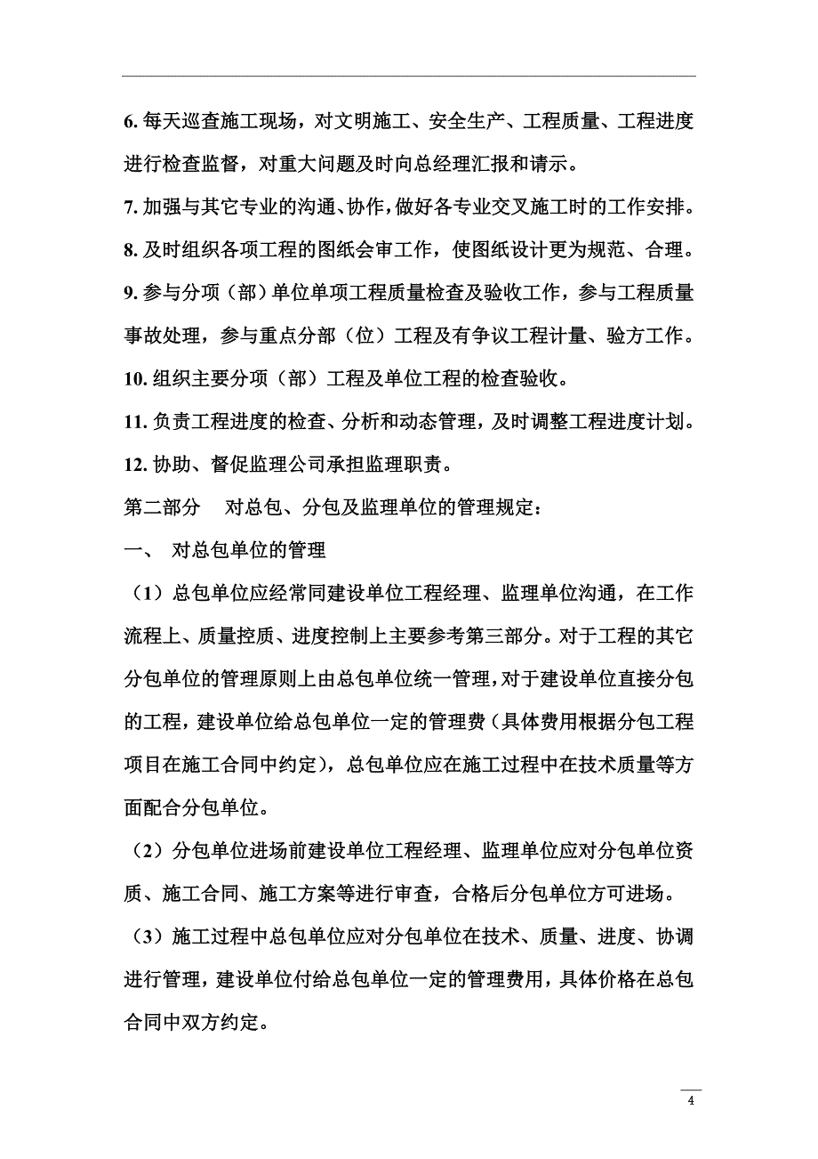 工程管理制度(甲方制度).doc_第4页