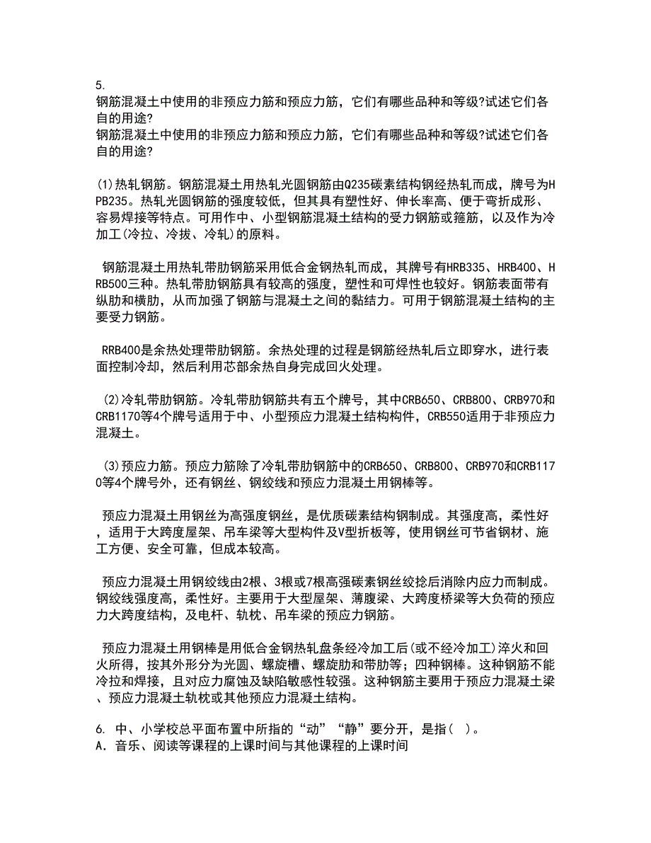 东北大学21春《公路勘测与设计原理》离线作业一辅导答案89_第2页