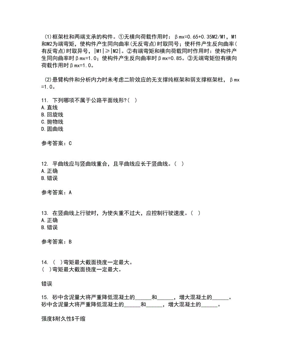 东北大学21春《公路勘测与设计原理》离线作业一辅导答案89_第4页