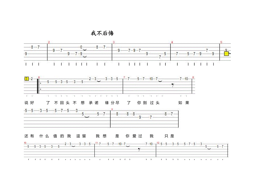 我不后悔吉他谱_第1页