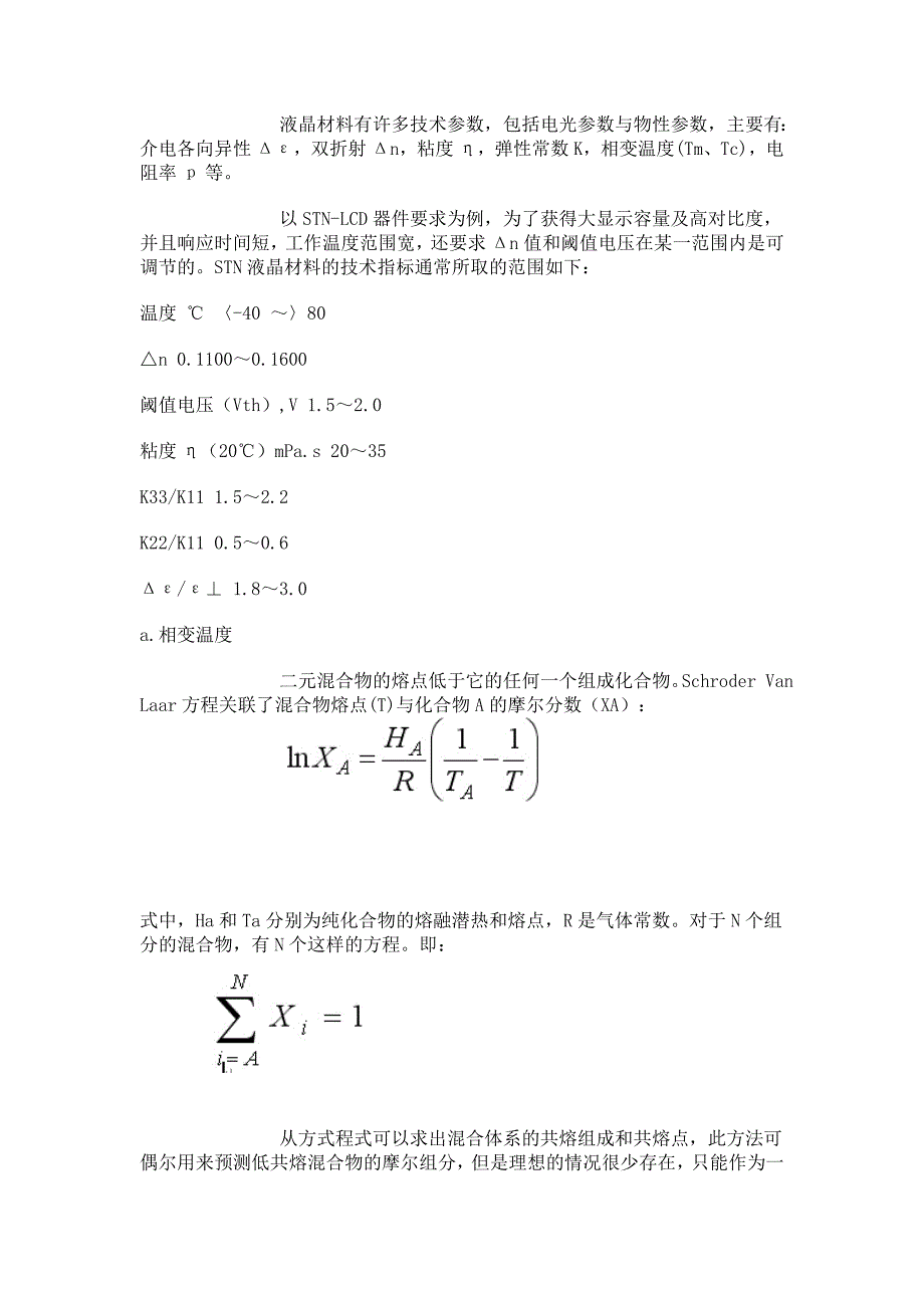 混合液晶详解_第2页