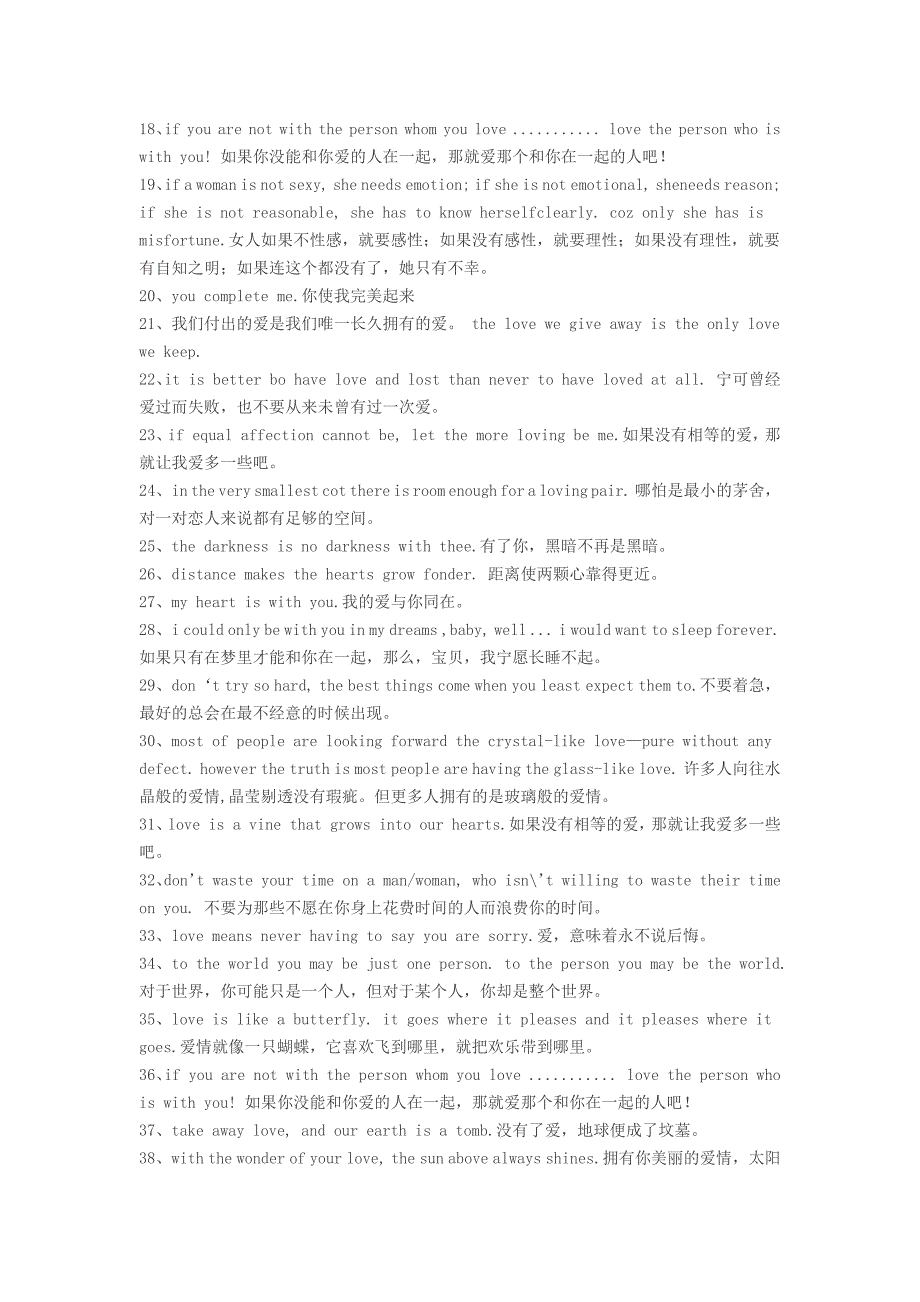 圣经中的爱情名言中英翻译_第2页