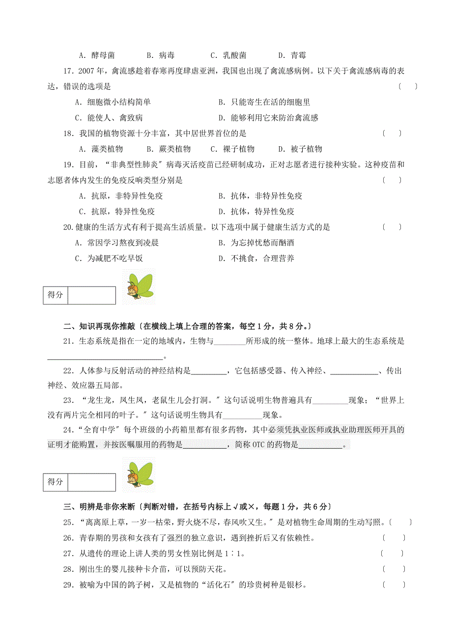 初中生物学业考试模拟试卷_第3页