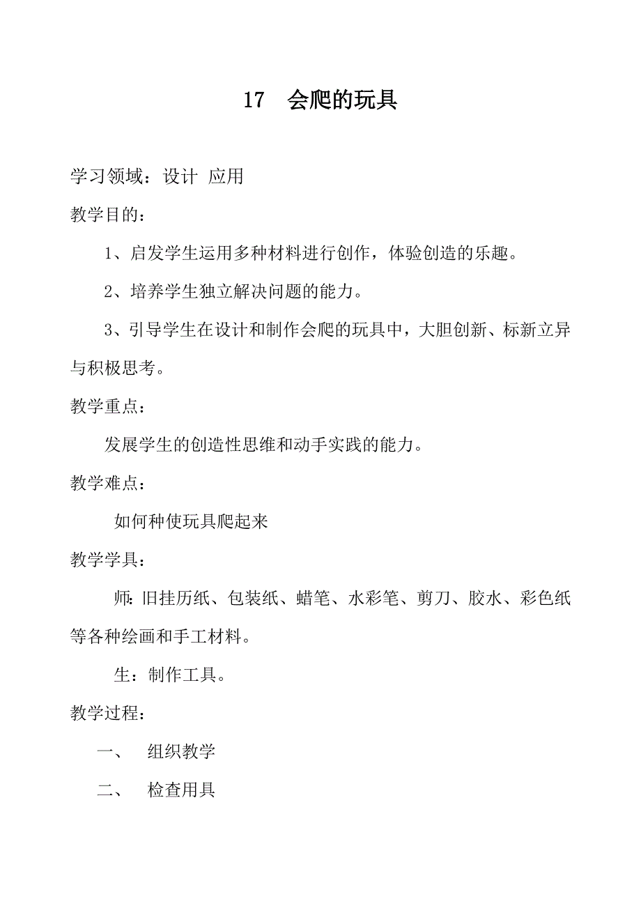 17会爬的玩具.doc_第1页