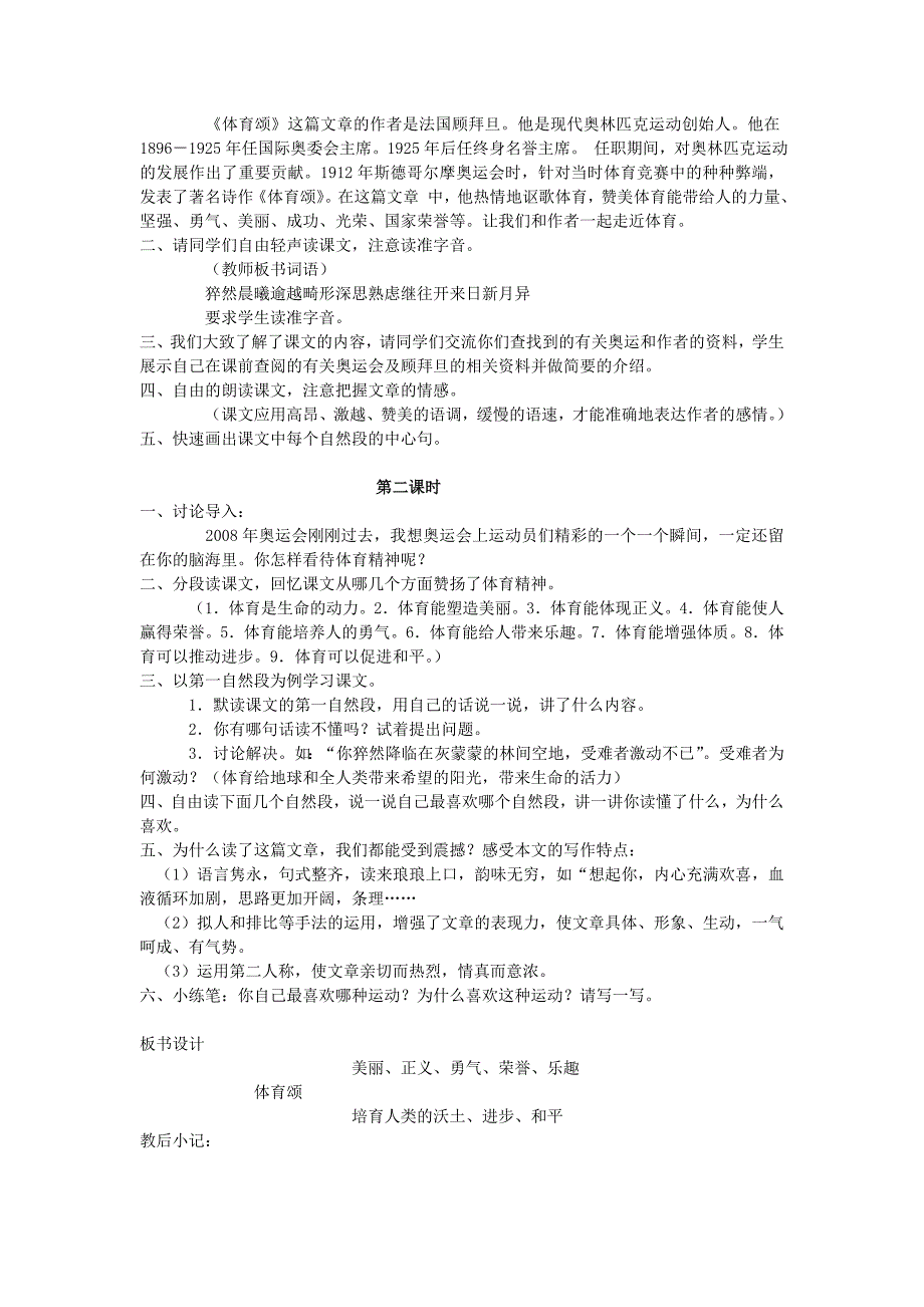 六年级语文上册4.1体育颂教案1北师大版_第2页