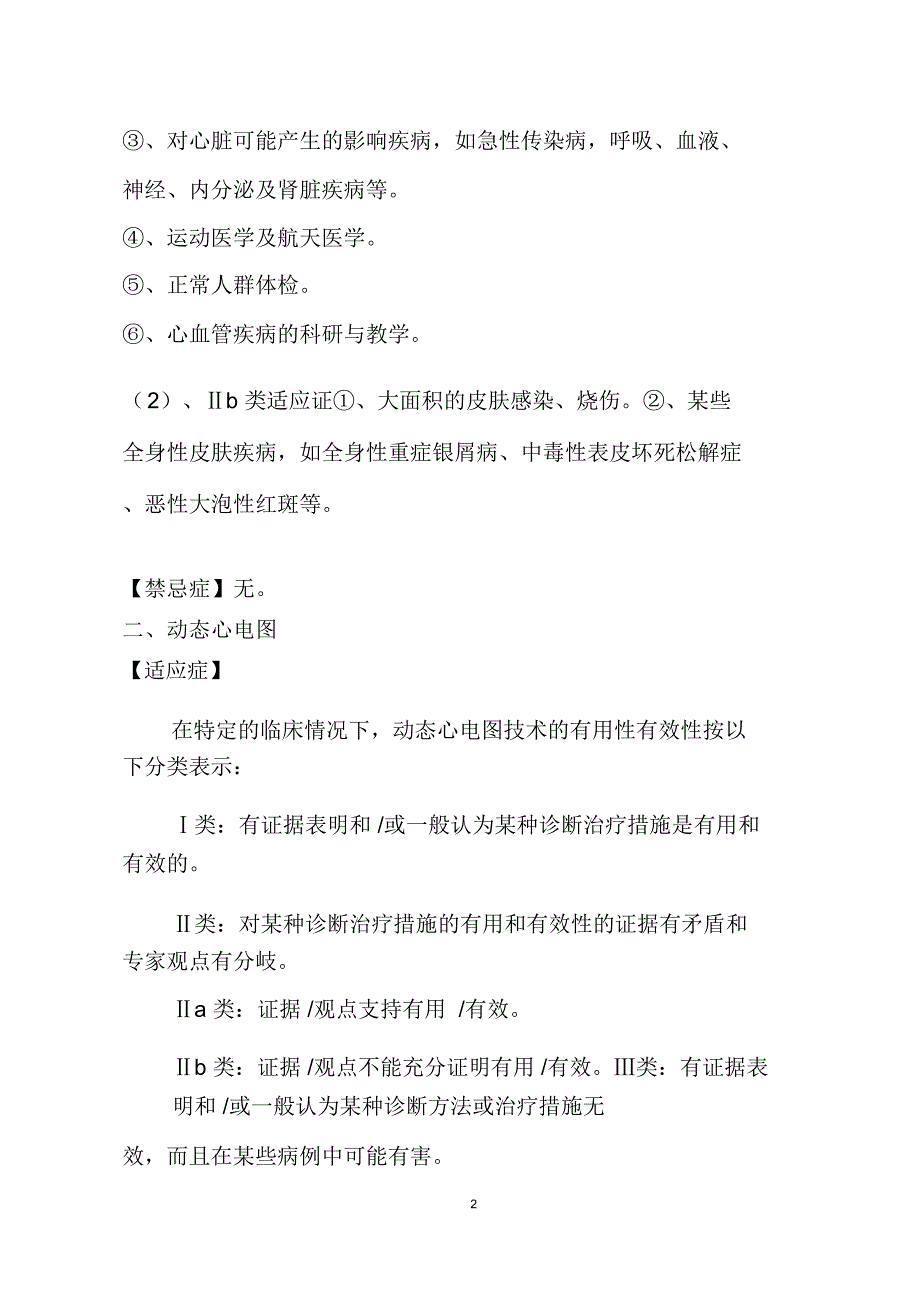 4.5.2.2c1心电图各种检查项目的适应症和禁忌症_第2页