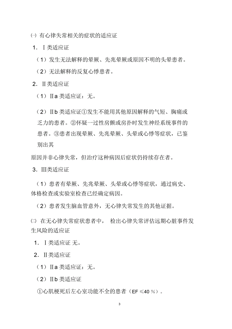 4.5.2.2c1心电图各种检查项目的适应症和禁忌症_第3页