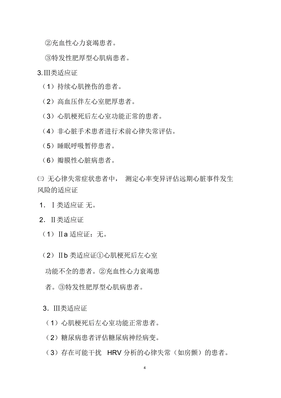 4.5.2.2c1心电图各种检查项目的适应症和禁忌症_第4页