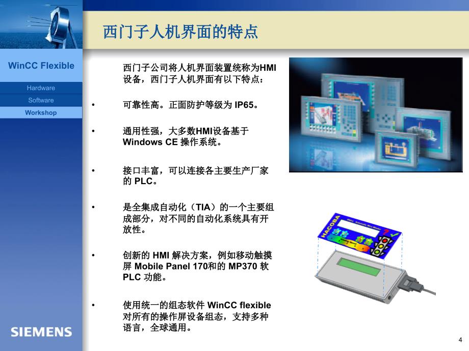 WinCCflexible快速入门01_第4页