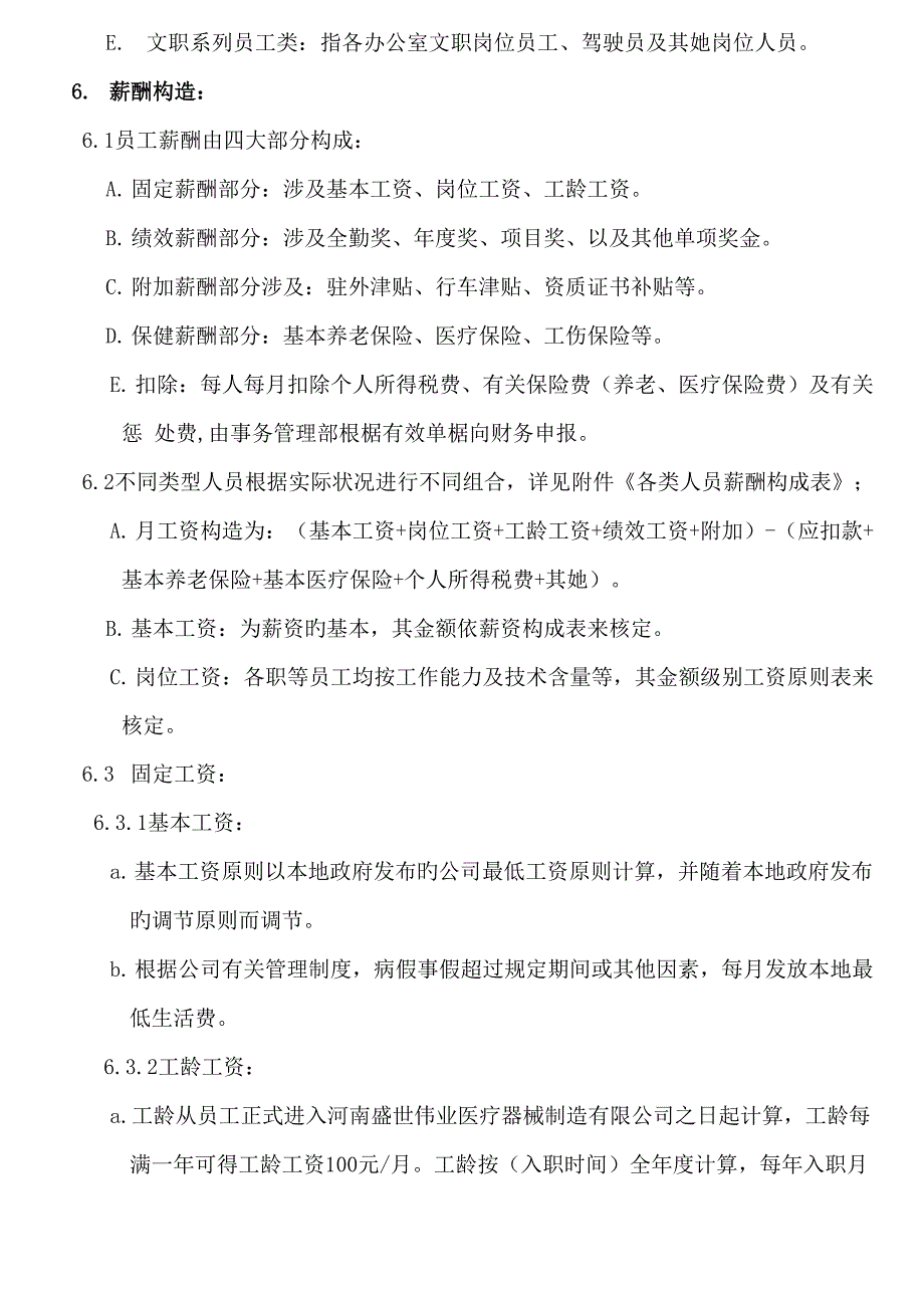 全套薪酬福利管理新版制度_第2页