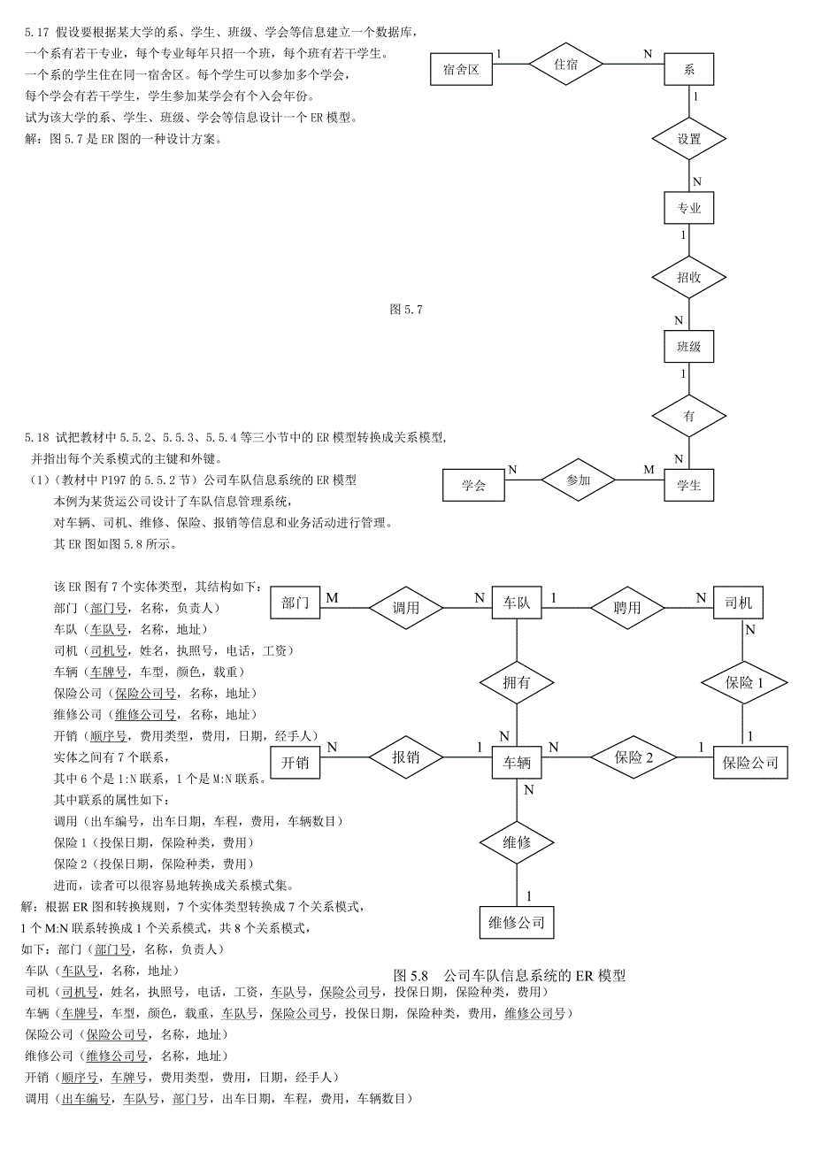 数据库ER模型答案_第4页