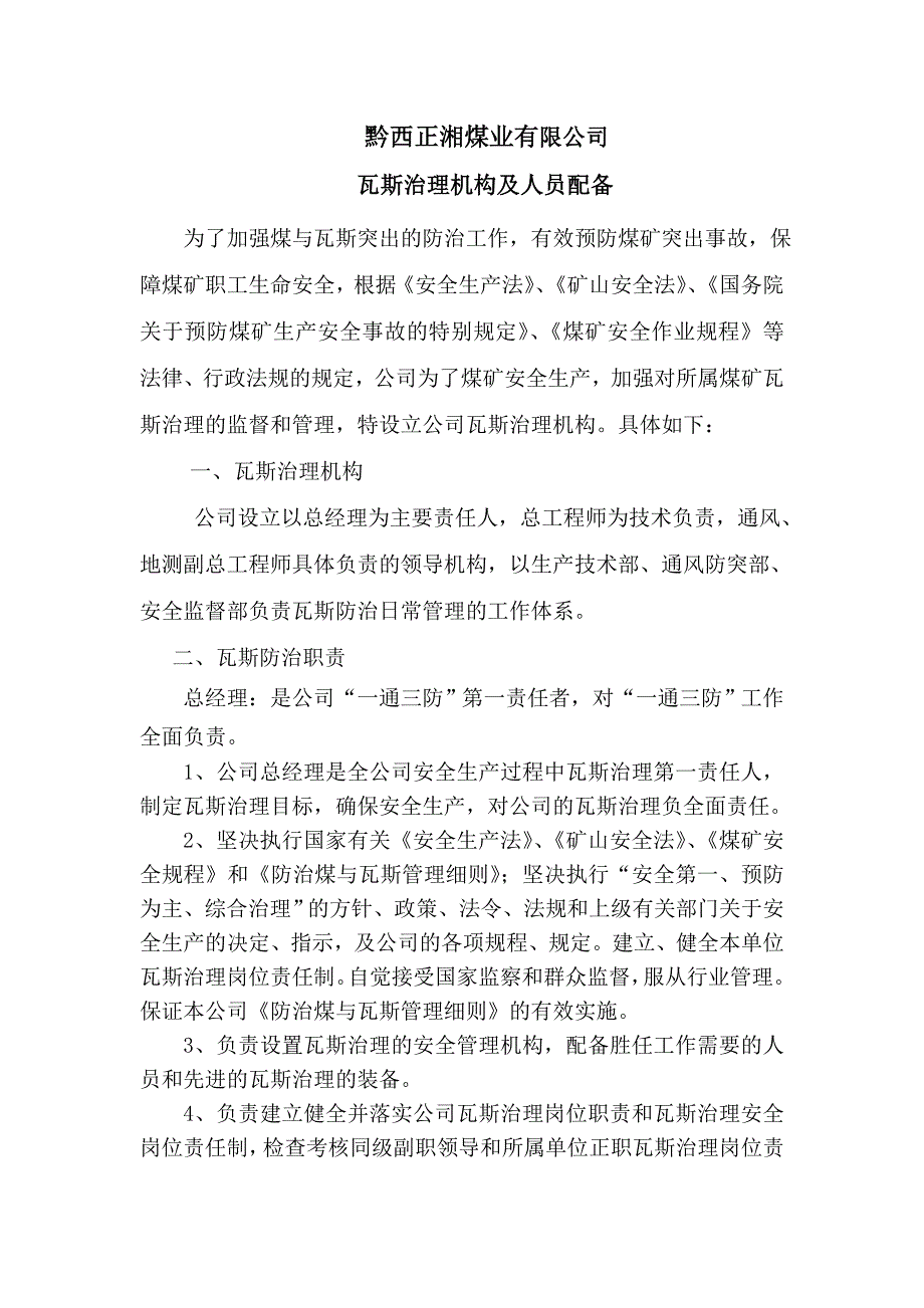 公司瓦斯机构制度_第1页