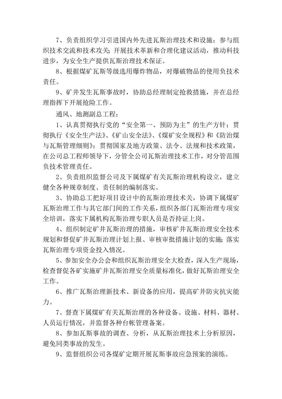 公司瓦斯机构制度_第3页