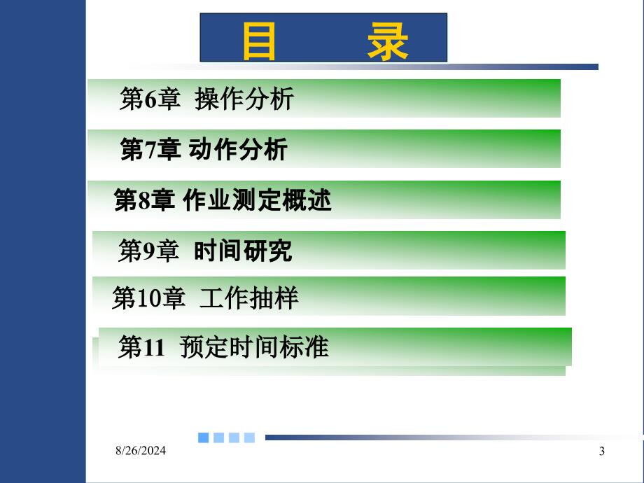 基础工业工程课件_第3页