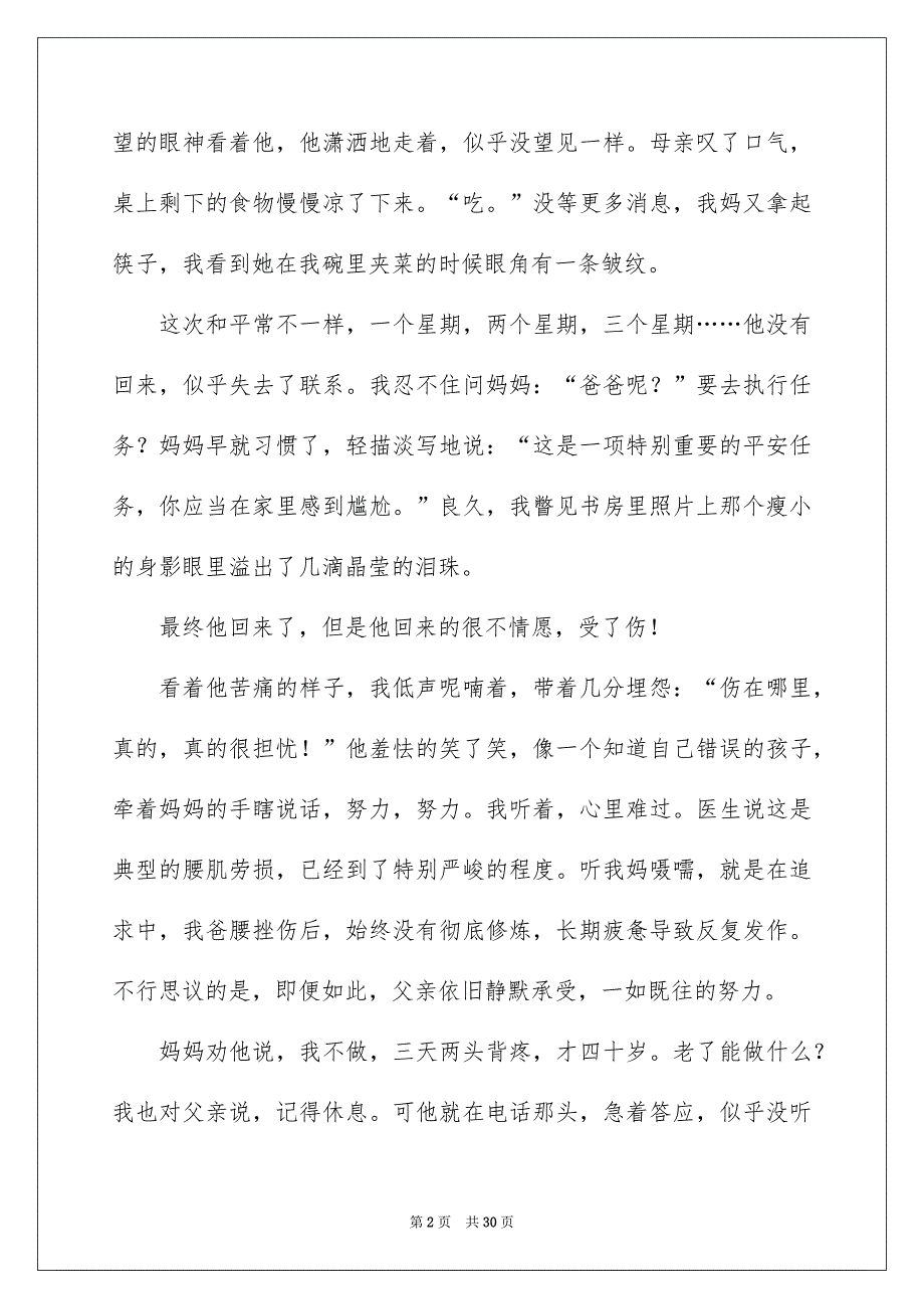 感恩父亲节演讲稿15篇_第2页