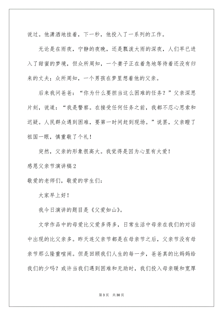 感恩父亲节演讲稿15篇_第3页