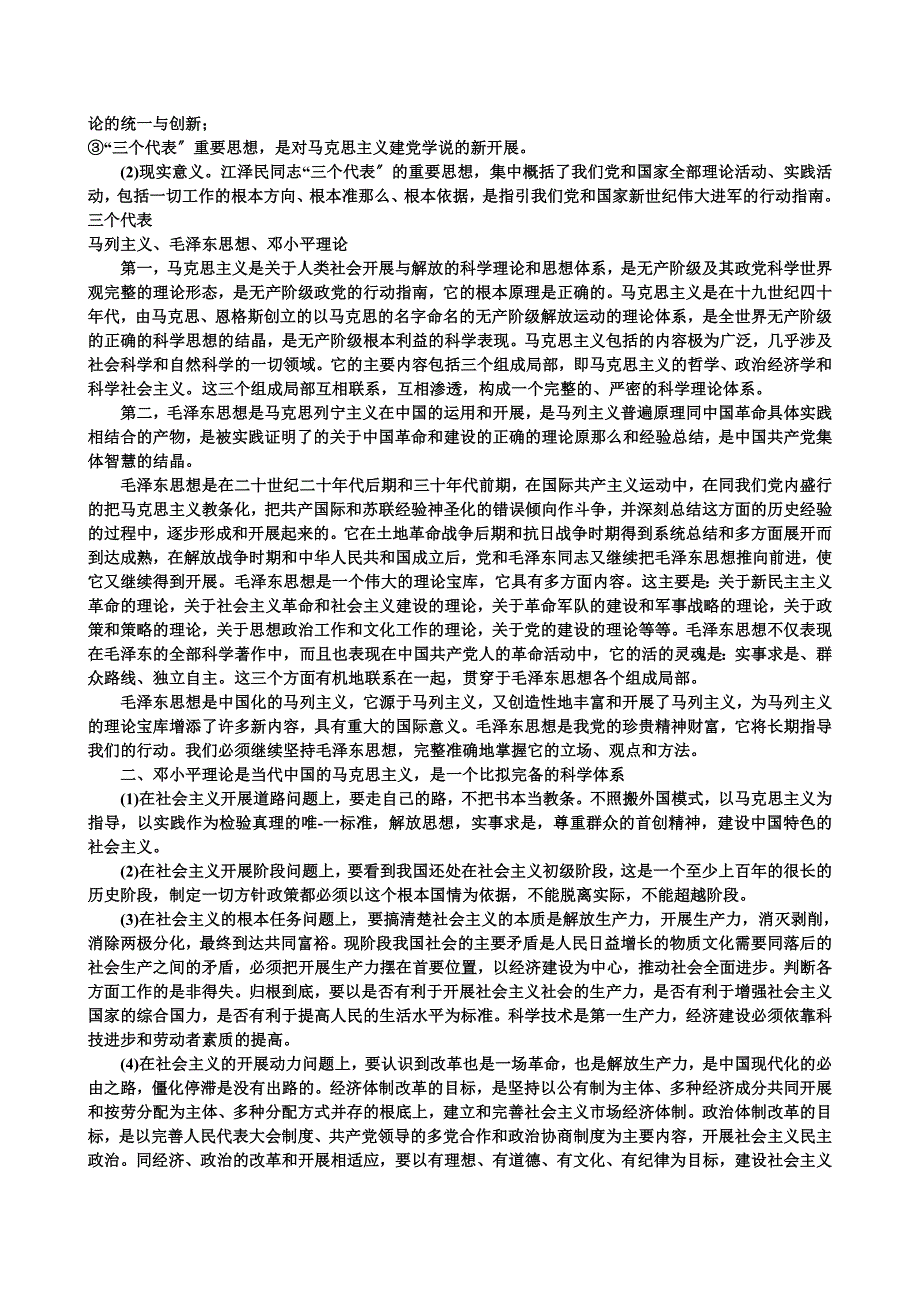 江泽民同志提出的三个代表内容_第2页