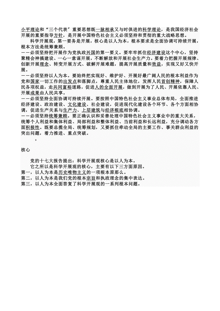 江泽民同志提出的三个代表内容_第4页