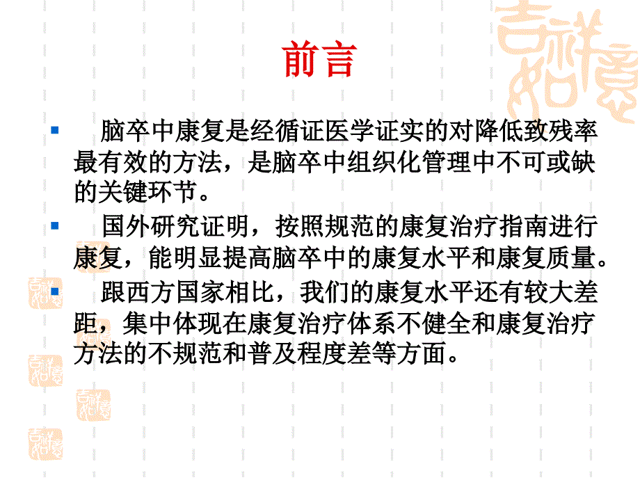 中国脑卒中康复治疗指南.ppt_第2页