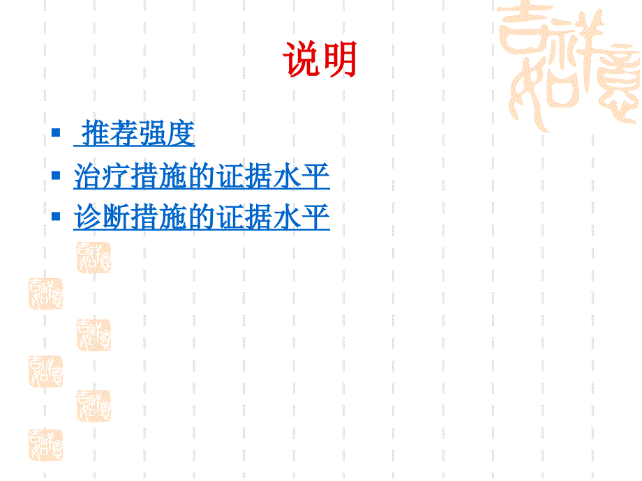 中国脑卒中康复治疗指南.ppt_第4页