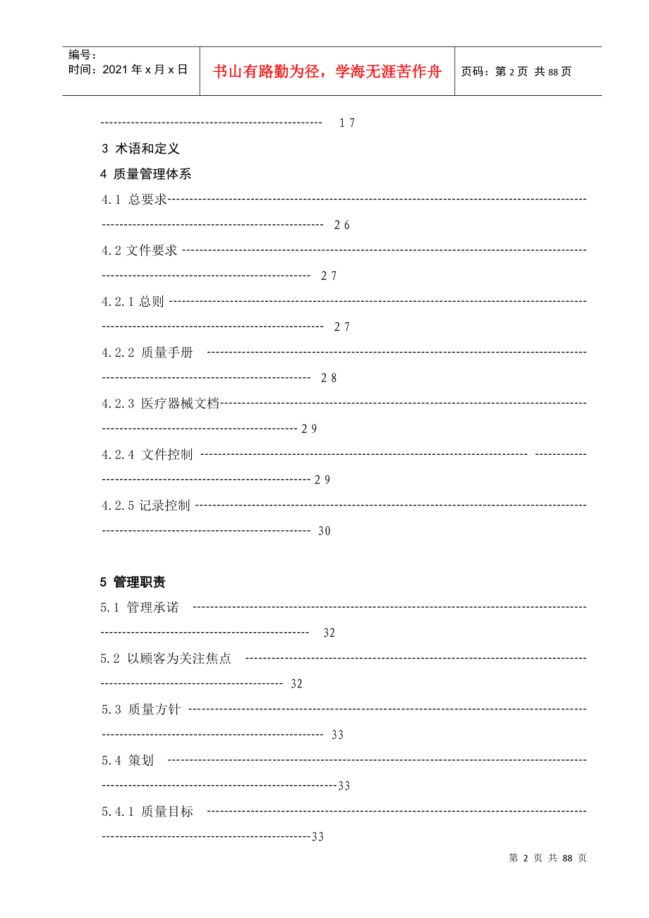 医疗器械质量手册2017(DOC83页)_第3页