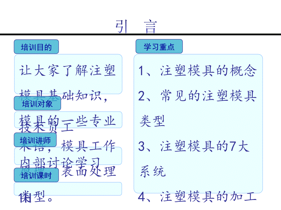 注塑模具基础知识培训课件_第2页